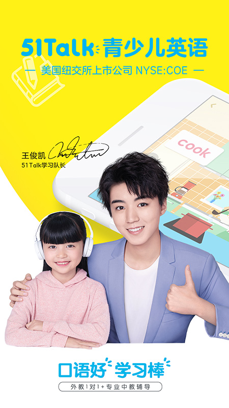 51Talk英语