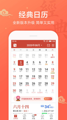 吉祥日历万年历黄历