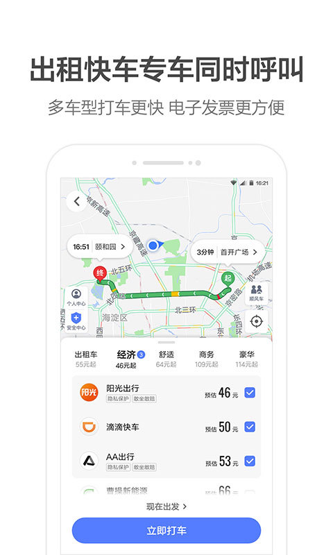 高德地图车机版最新版