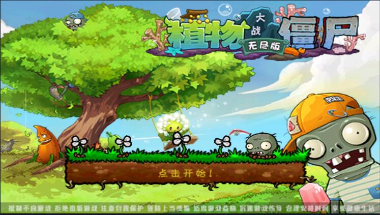植物大战僵尸智慧树