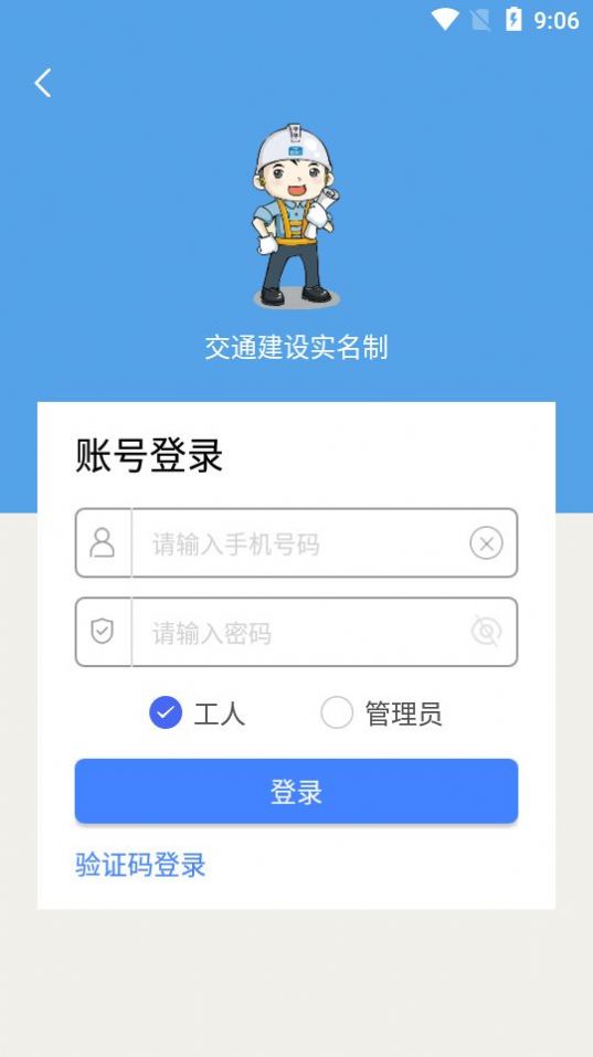 广东交通建设实名制