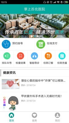 智慧医教苏北人民医院