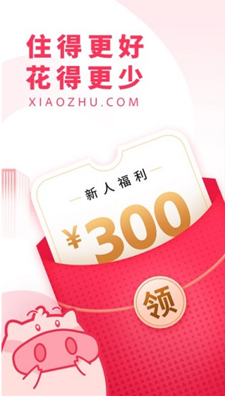 小猪民宿