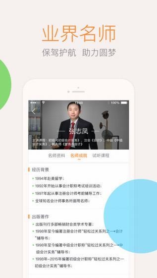 东奥会计 东奥会计