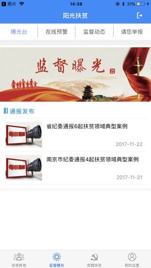 全国扶贫开发信息系统