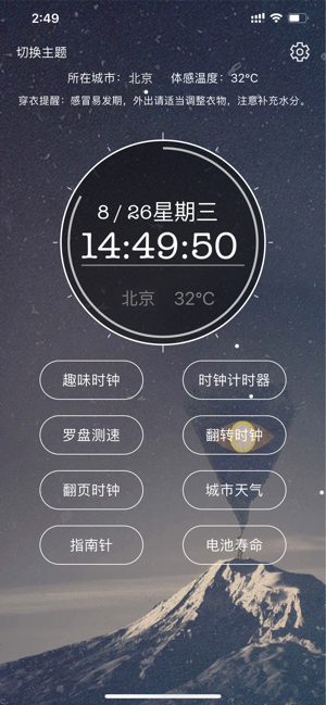 时钟助手 时钟助手