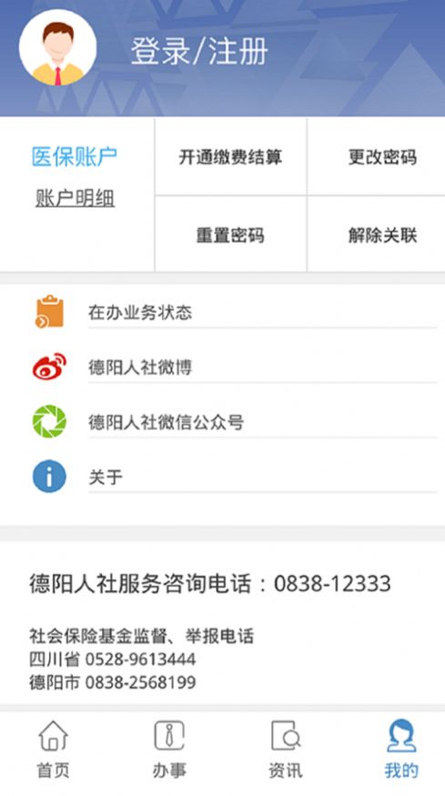 德阳智慧人社
