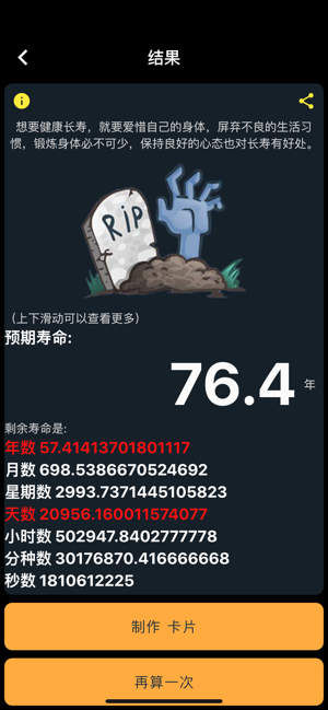 死亡计算器 死亡计算器