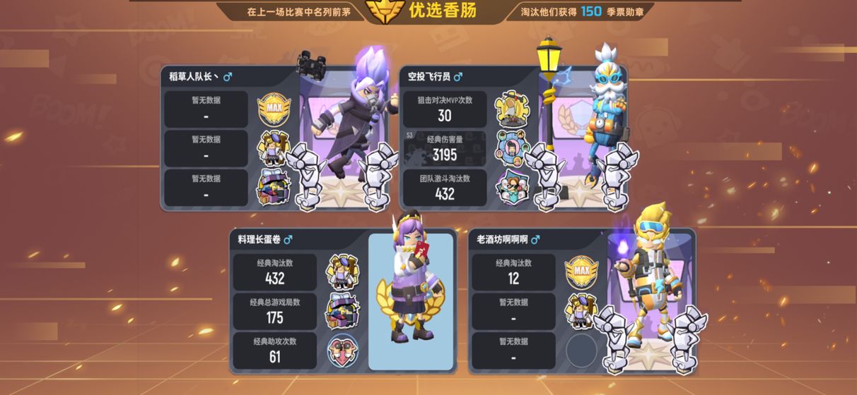 香肠派对s6赛季