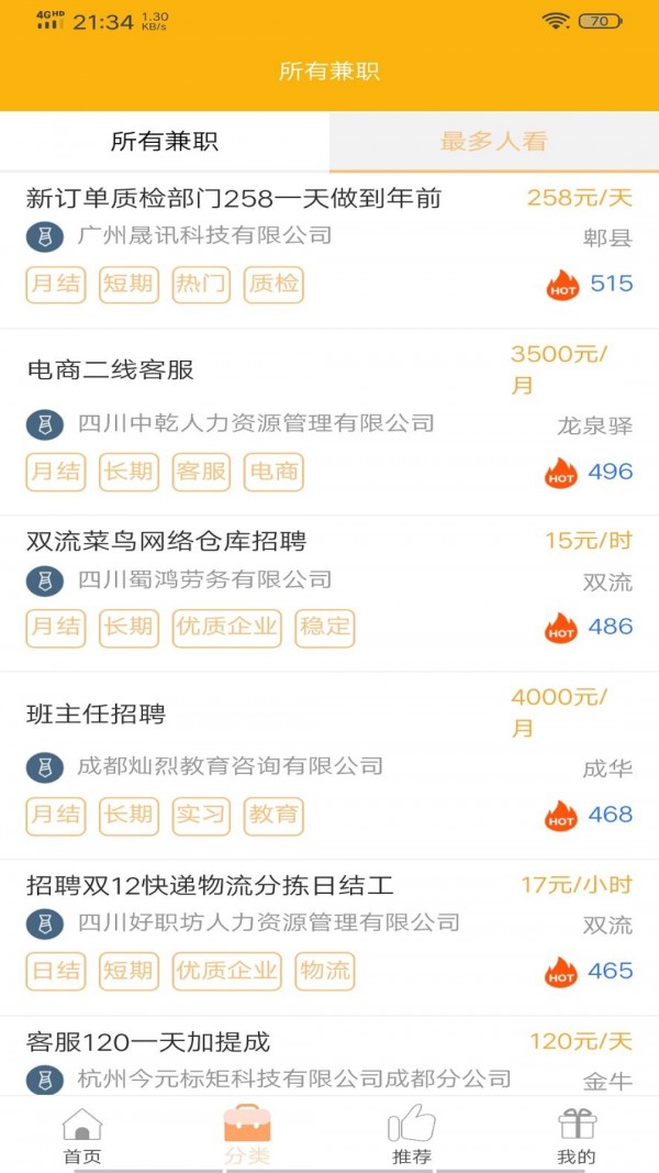 爱赚兼职网