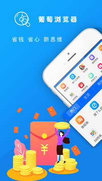 葡萄浏览器