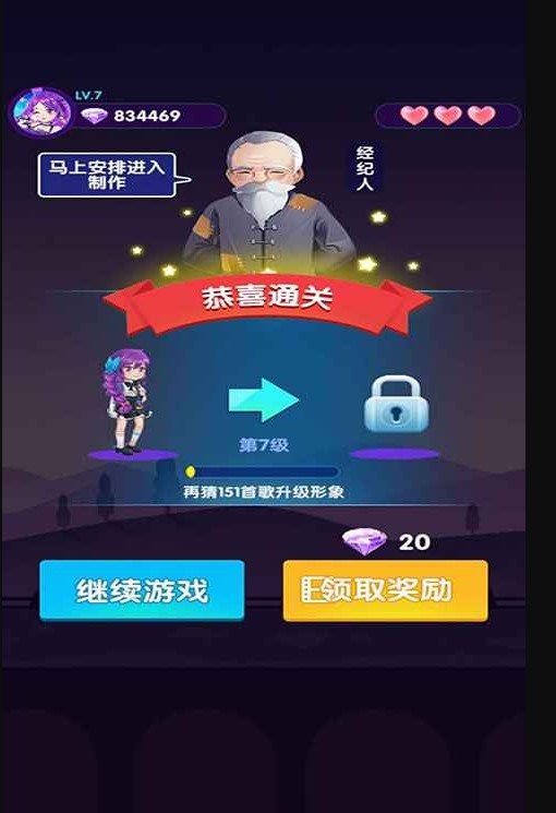 猜歌当明星