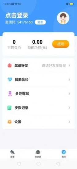 一起来走路