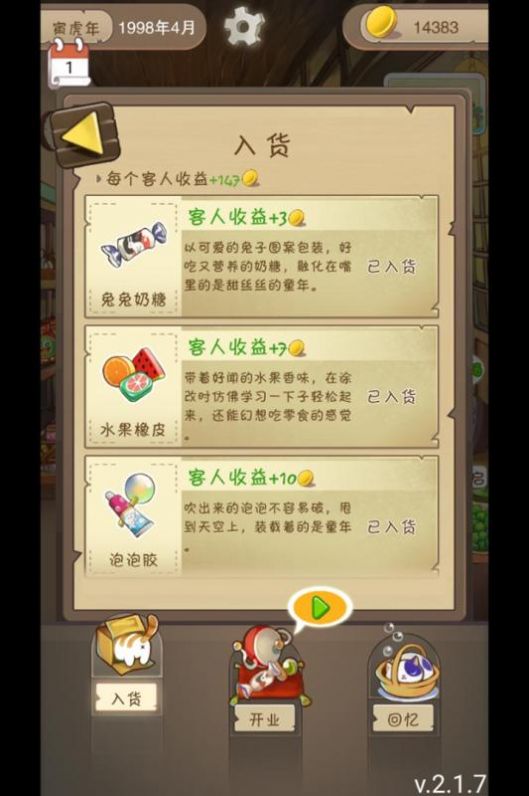 招财小商店