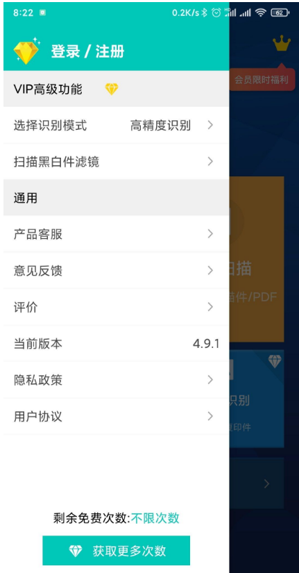 全能扫描王最新版
