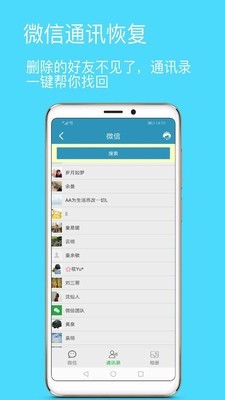 微信聊天记录恢复器