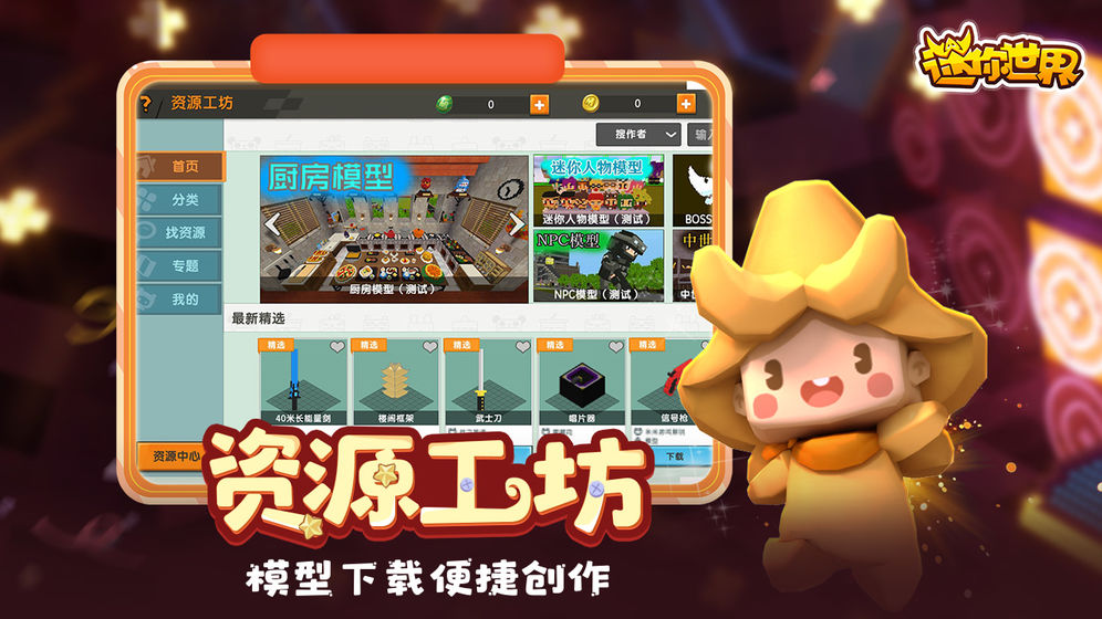迷你世界2015最老版本