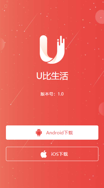 U比生活