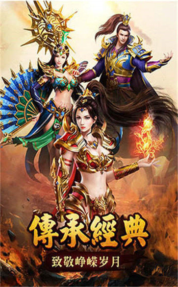王者传世高爆版复古版
