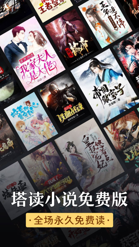 塔读小说免费版 塔读小说免费版