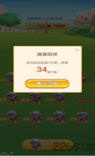 欢乐养猪场