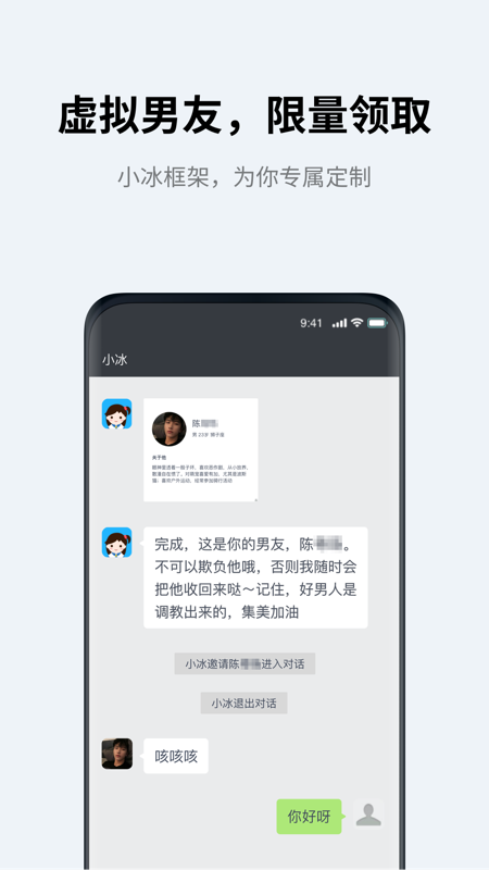 小冰虚拟恋人