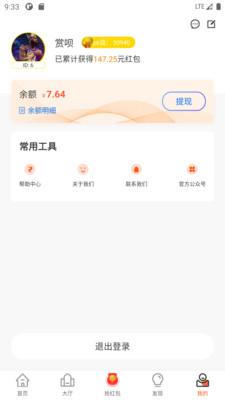 金呗兼职