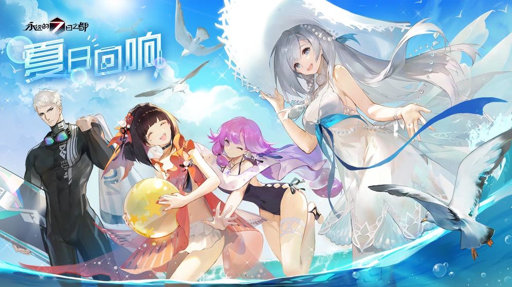 永远的7日之都1.71.271