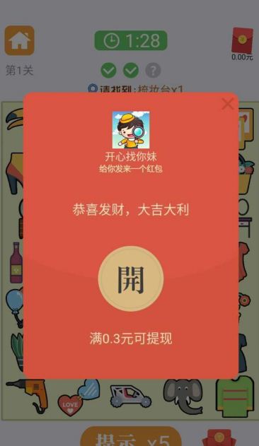 找你妹2