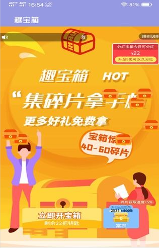  趣宝箱