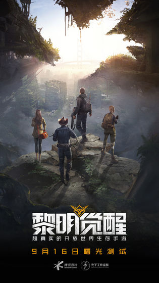 黎明觉醒内测版