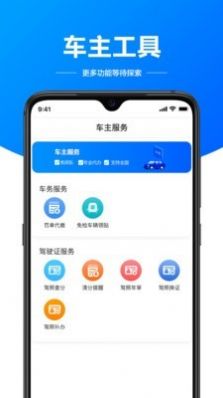 驾驶证助手