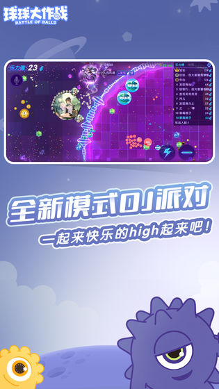 球球派对测试资格版