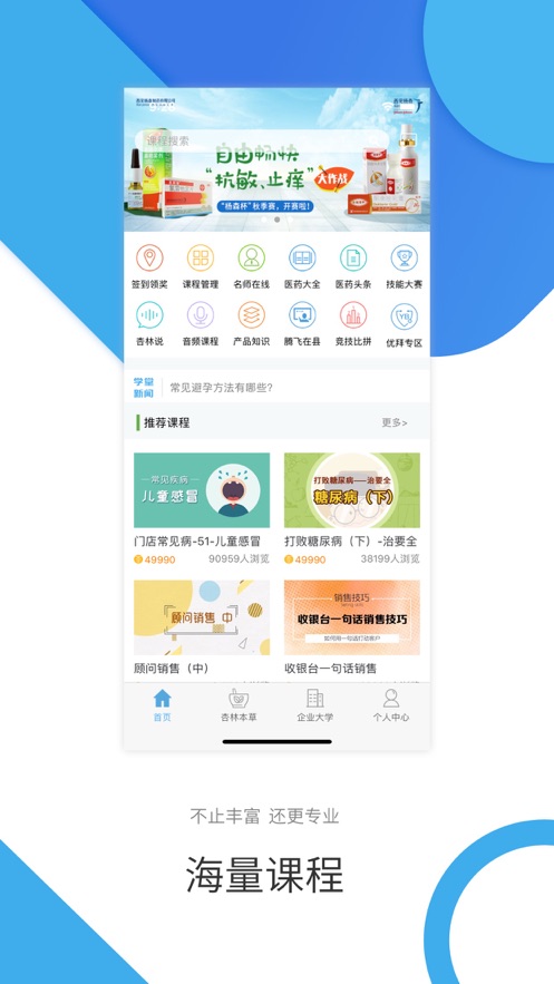 杏林学堂最新版