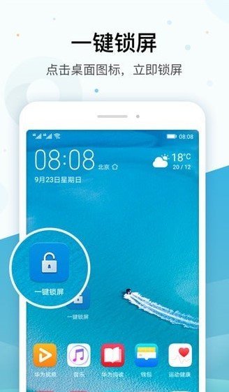 一键锁屏华为版