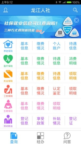 黑龙江人社 黑龙江人社