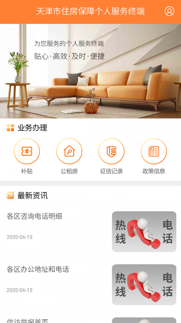 天津住保办