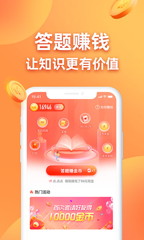 答题王者