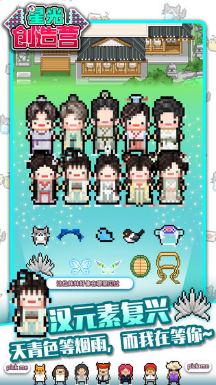 星光创造营1.2.2