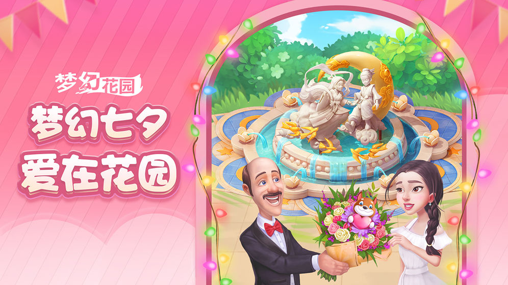 梦幻家园2020破解版