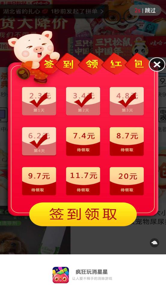 疯狂玩消星星