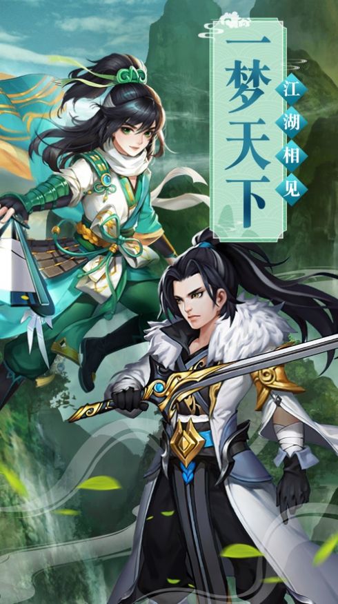 一梦天下