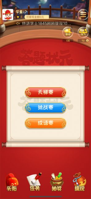 答题状元