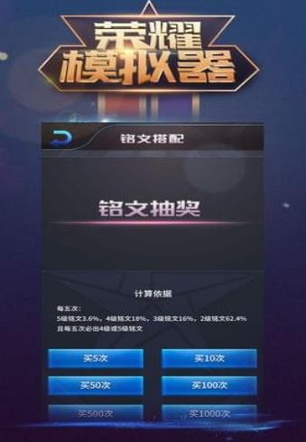 王者荣耀水晶抽奖模拟器