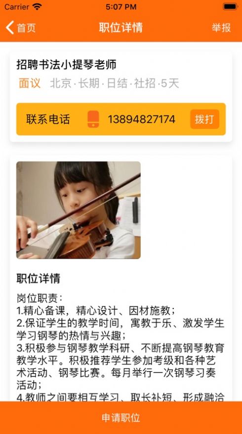 熟弦兼职