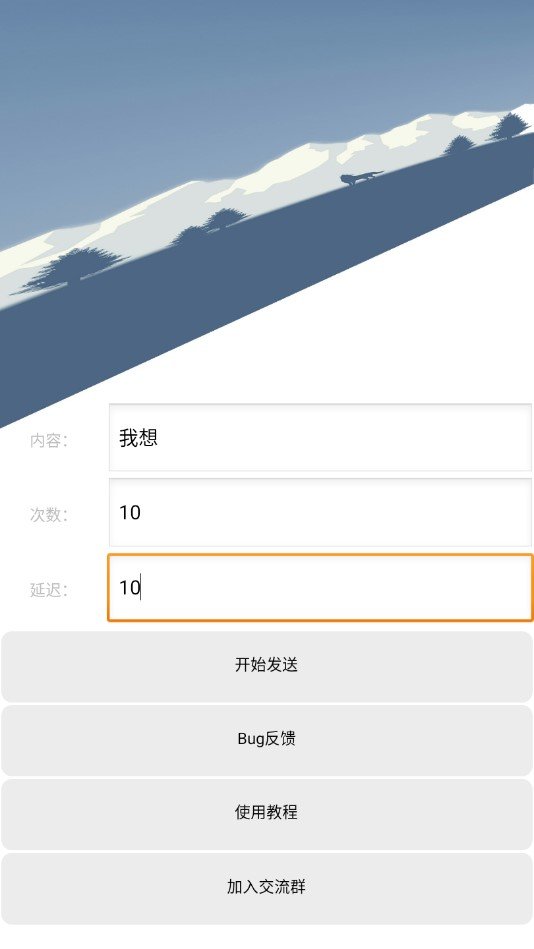 qq消息轰炸神器