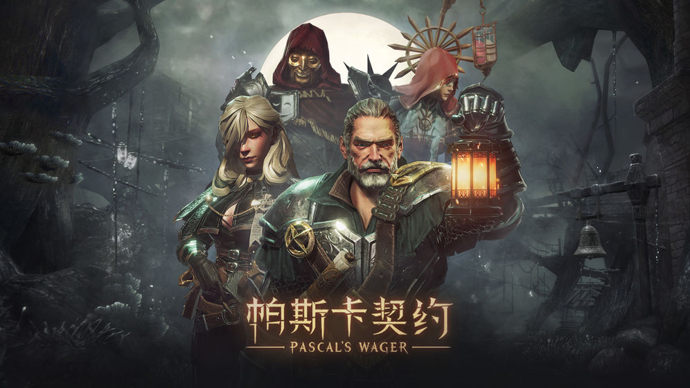 帕斯卡契约激活码