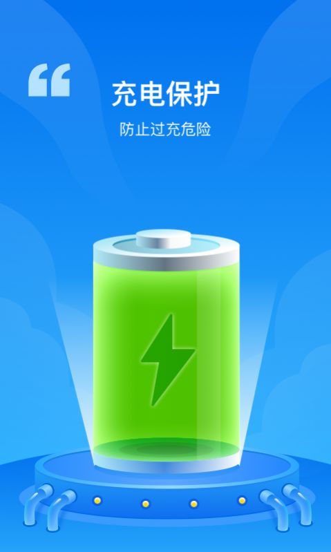 充电有宝赚钱版