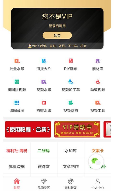 微商截图王破解版