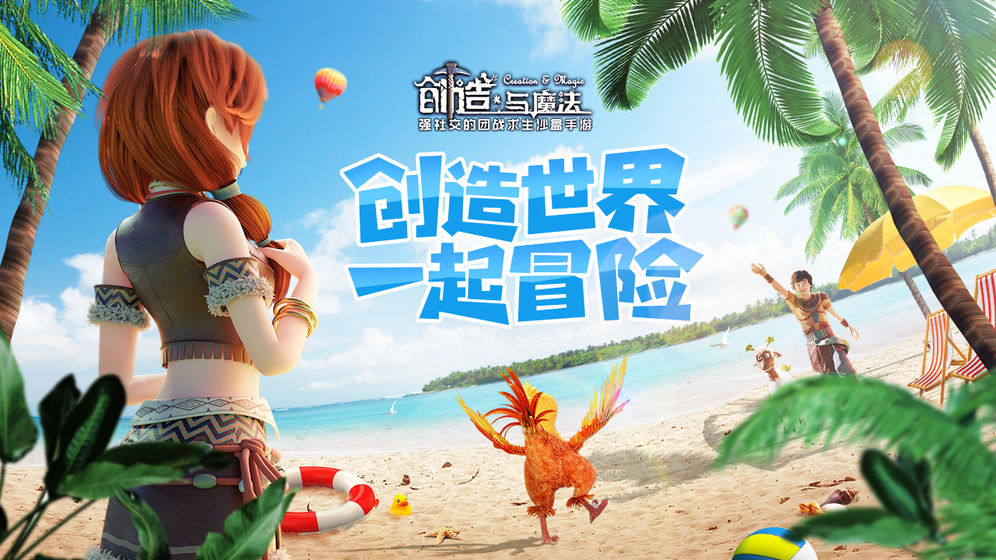 创造与魔法礼包码2020